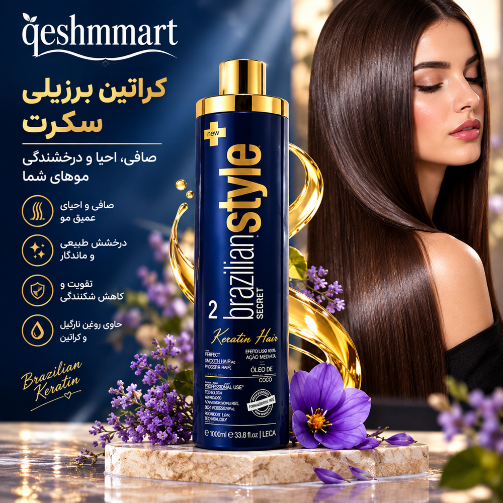 کراتین سکرت برزیلی
